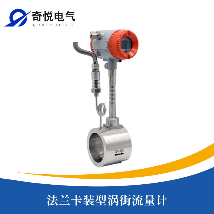 法蘭卡裝型渦街流量計